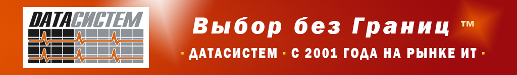 ДАТАСИСТЕМ_block_001.png