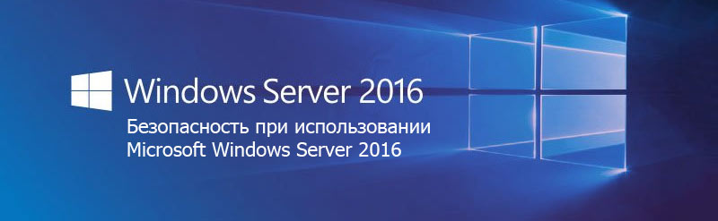 Windows Server 2016
