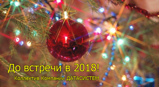 новый год 2018