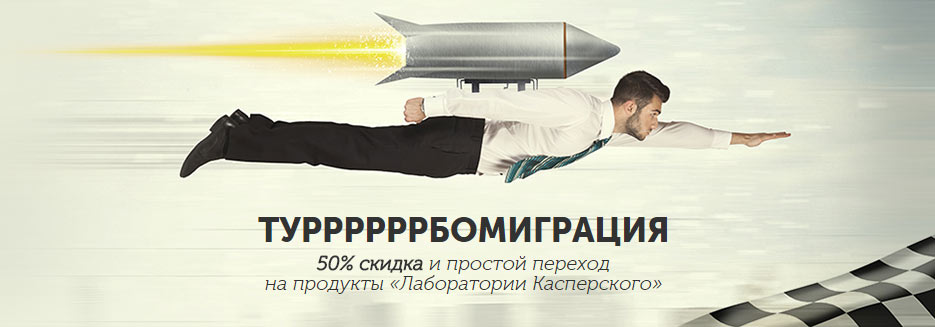 Туррррррбомиграция 